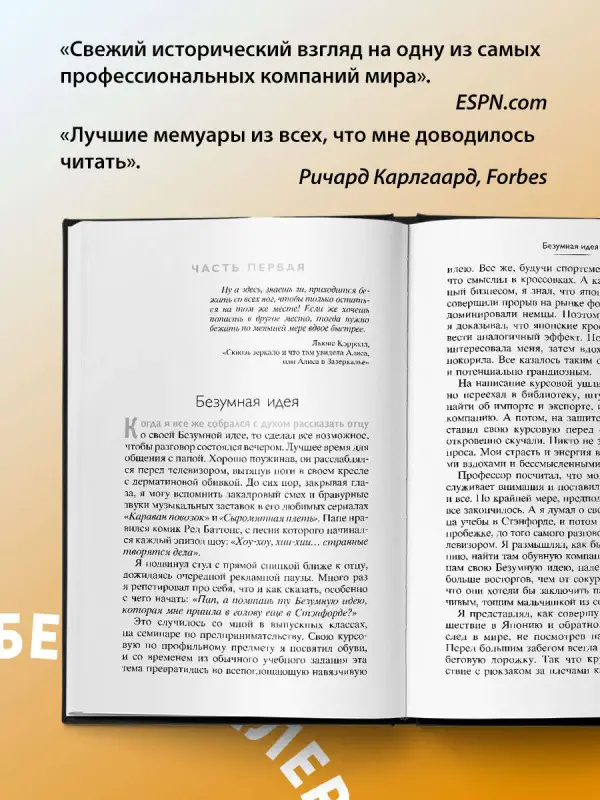 Фил Найт. Продавец обуви. История компании Nike, рассказанная ее основателем