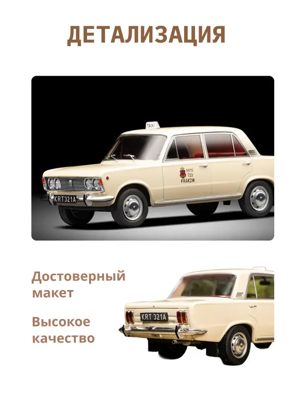Hachette. Ашет Коллекция. Масштабная модель 1:24 FSO Fiat 125p 1970