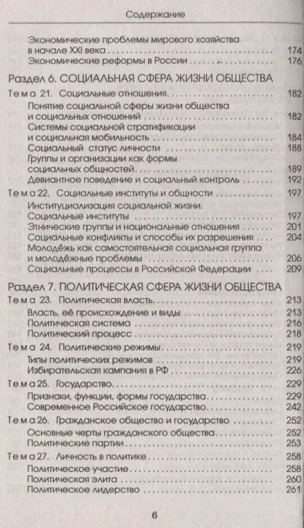 Барабанов Вадим Владимирович: ЕГЭ. Обществознание. Новый полный справочник школьника для подготовки к ЕГЭ