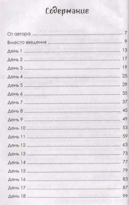 Продающий Инстаграм. Инструкция по применению на 21 день