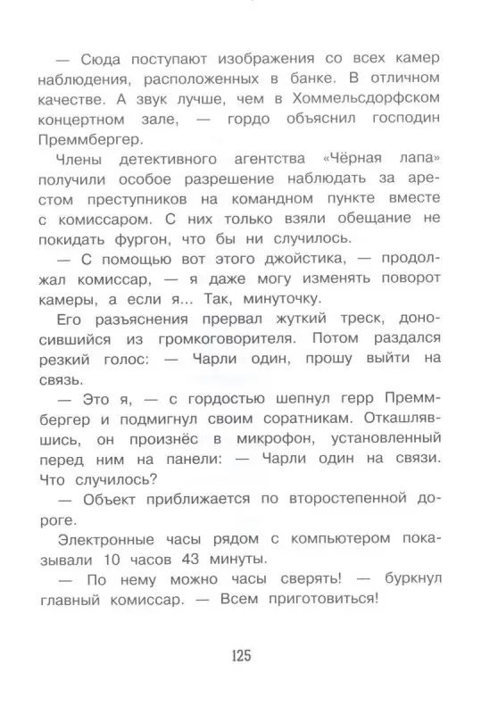 Бенедикт Вебер: Кошелек или жизнь!