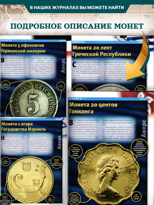 W0553  Комплект Монеты и банкноты из 4 х журналов