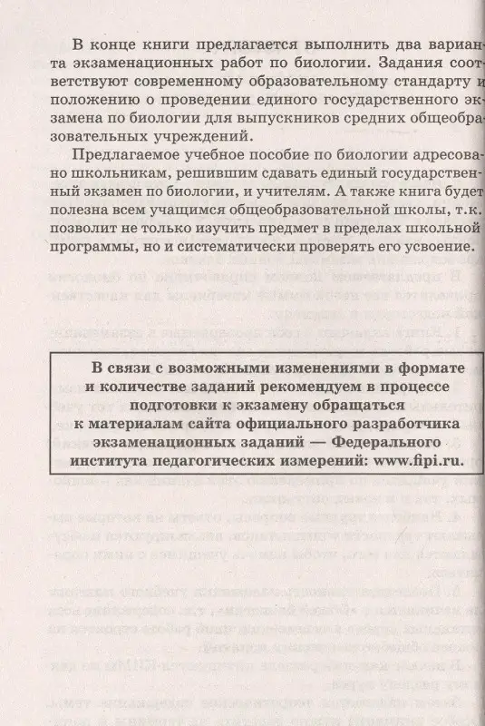 Лернер Георгий Исаакович: Биология. Новый полный справочник для подготовки к ЕГЭ
