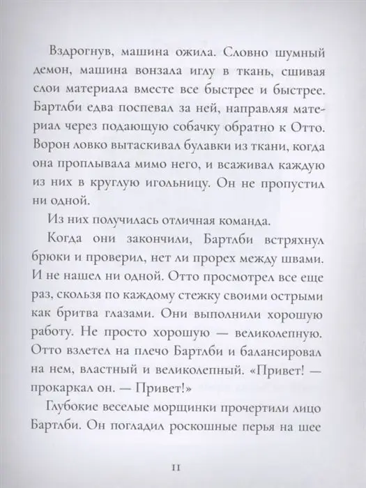 Эмили Батлер: Отто П. по прозвищу Арахис