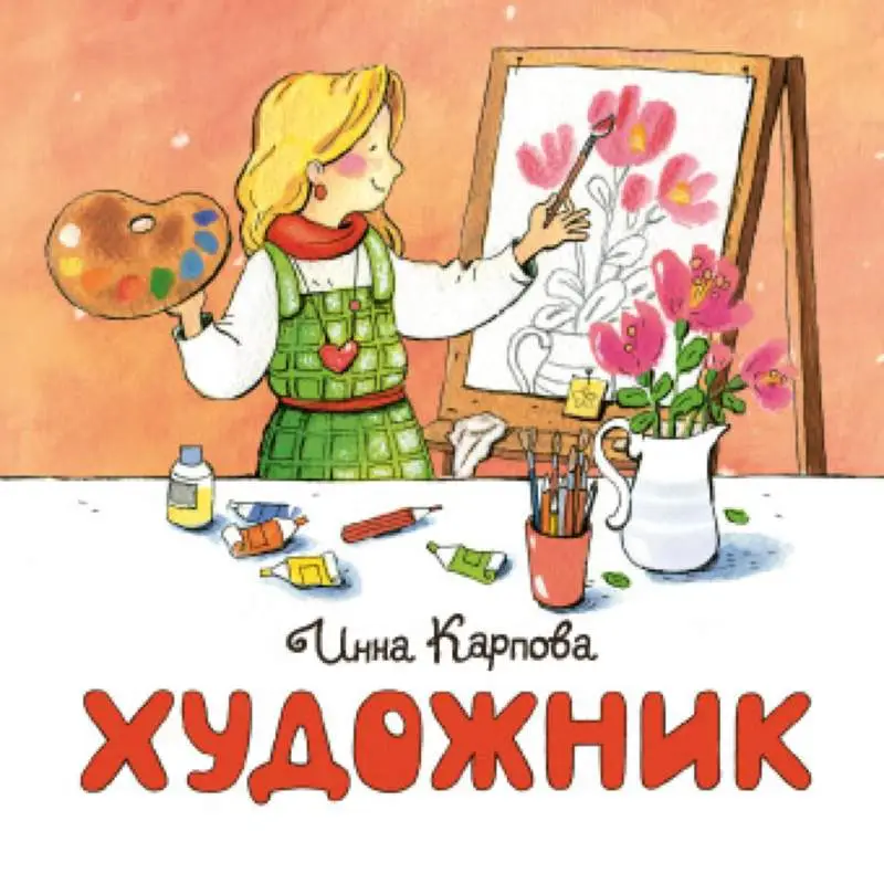 Художник []