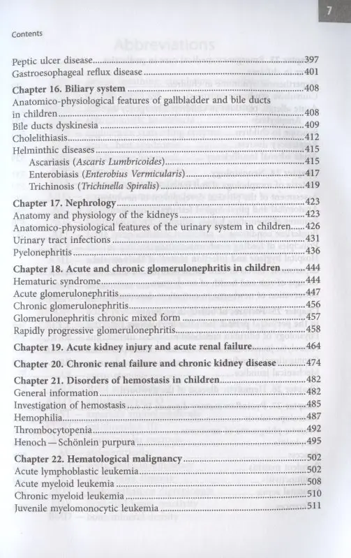 Уценка. Pediatrics / Педиатрия. Учебник для иностранных студентов