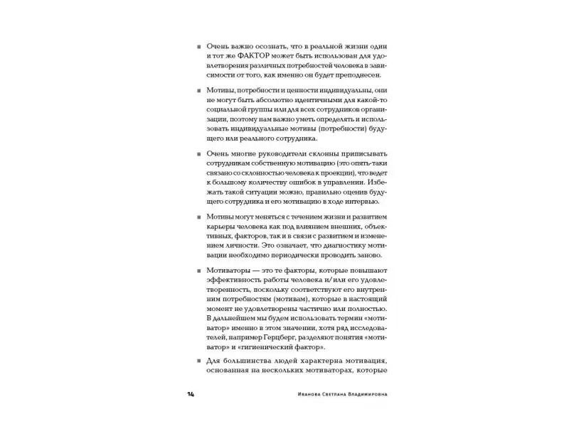 Иванова Светлана. Мотивация на 100%: а где же у него кнопка?