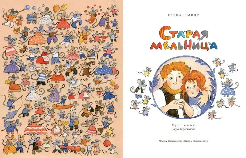 Старая мельница []