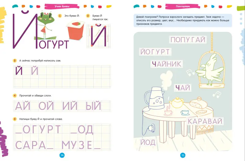 Уценка. Развивайся и играй! 250 увлекательных игр и заданий по подготовке руки к письму на каждый день/Воскресенская С
