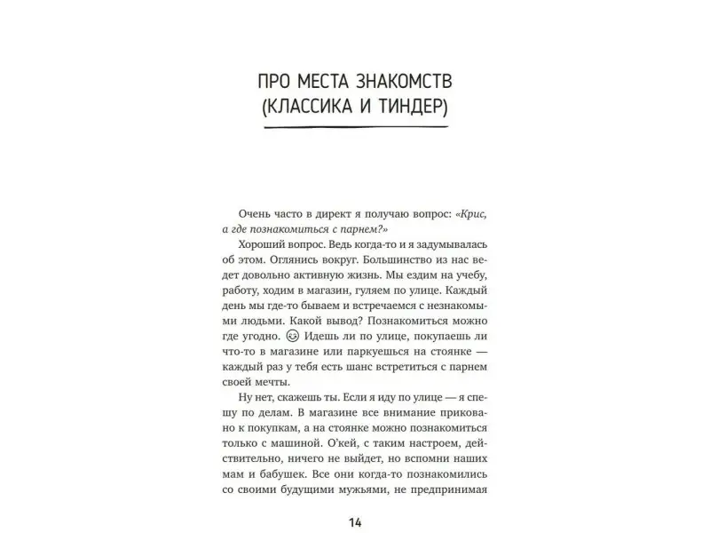 Любовь по кайфу. Как любить по правилам и без