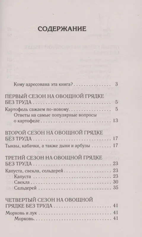 Кизима Галина Александровна: Собираем урожай. Разумный подход к использованию земли