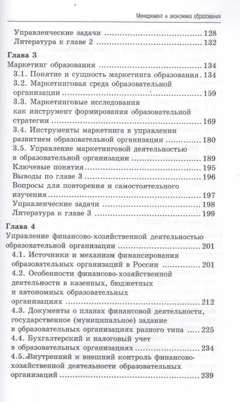 Уценка. Менеджмент и экономика образования. Учебное пособие. Гриф УМО МО РФ