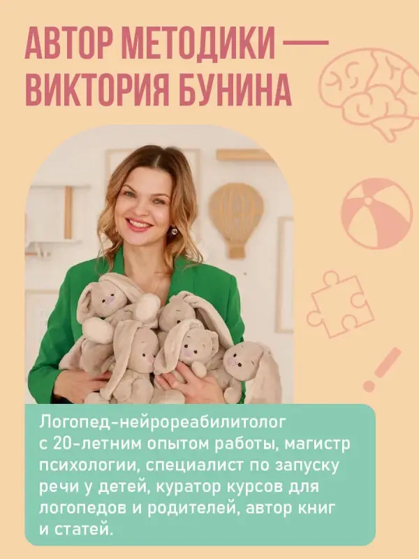 Бунина Виктория Станиславовна: Доказательная логопедия. Все о проблеме запуска речи