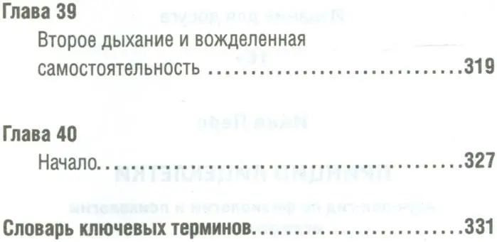 Инна Перс: Принцип яйцеклетки: науч-поп-гид по физиологии и психологии от первого лица