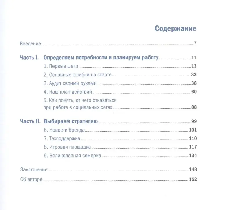 Сенаторов Артем Алексеевич: Контент-маркетинг: Стратегии продвижения в социальных сетях