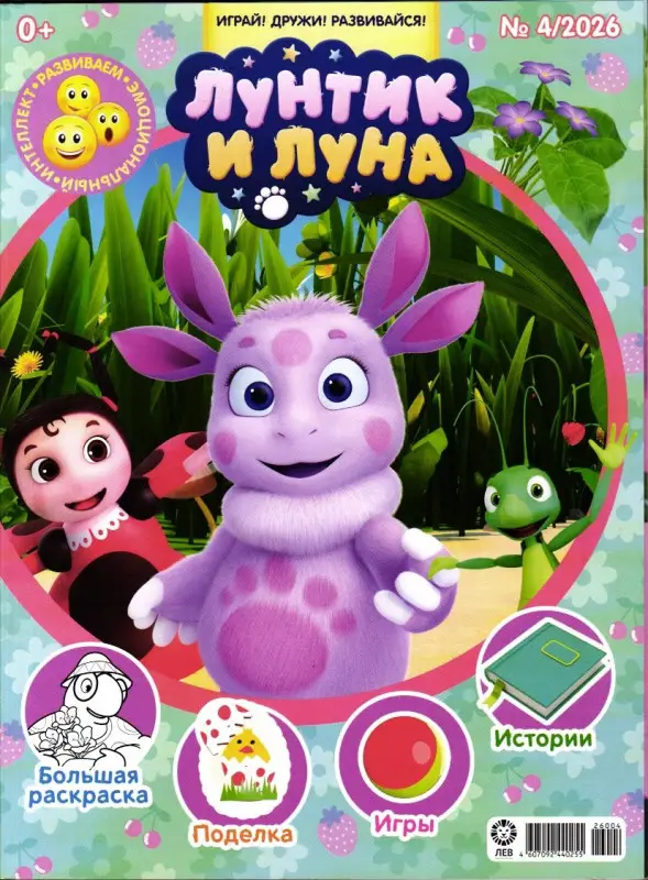 ж-л Лунтик 04/26