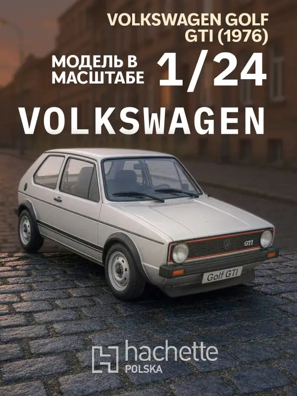 Уценка. Hachette. Ашет Коллекция. Масштабная модель 1:24 Volkswagen Golf GTI 1976