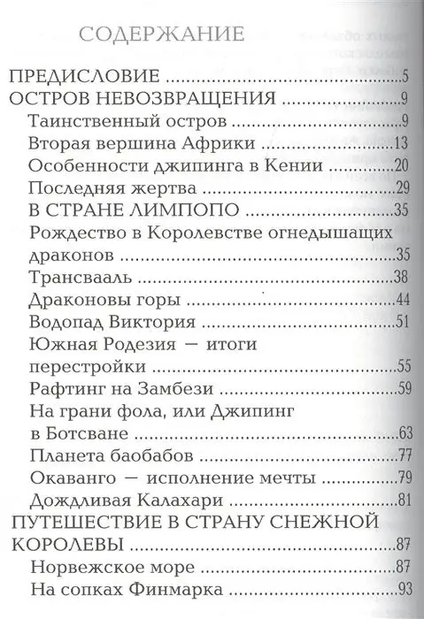 Наука путешествовать. Остров Невозвращения.