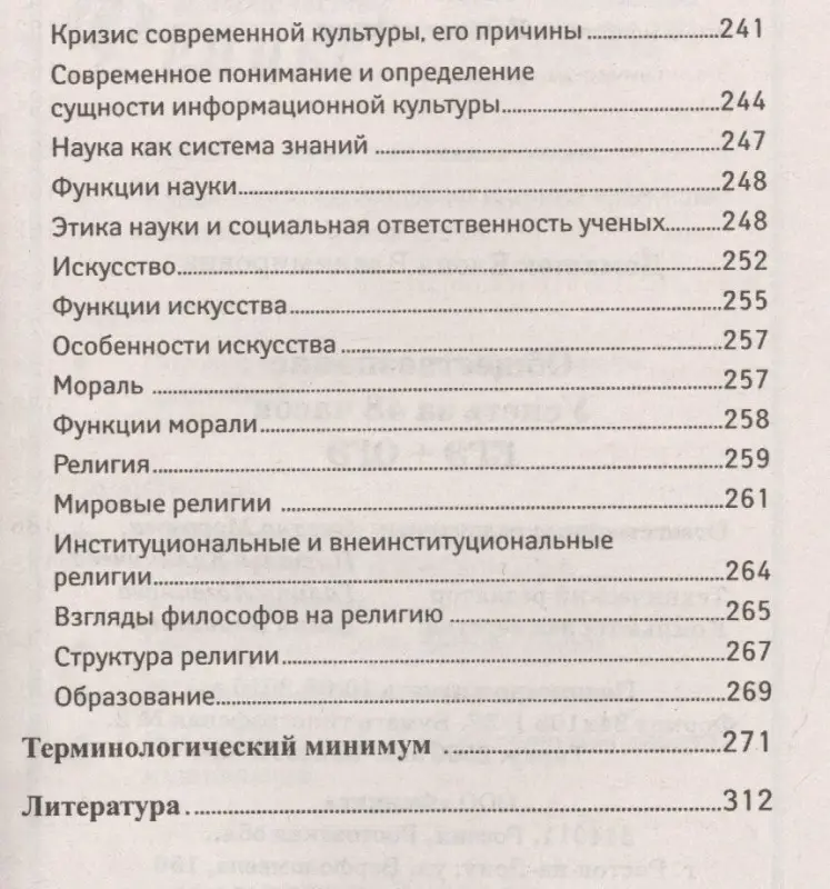 Обществознание. Успеть за 48 часов. ЕГЭ + ОГЭ