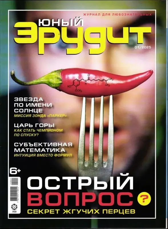 ж-л Юный Эрудит 01/25