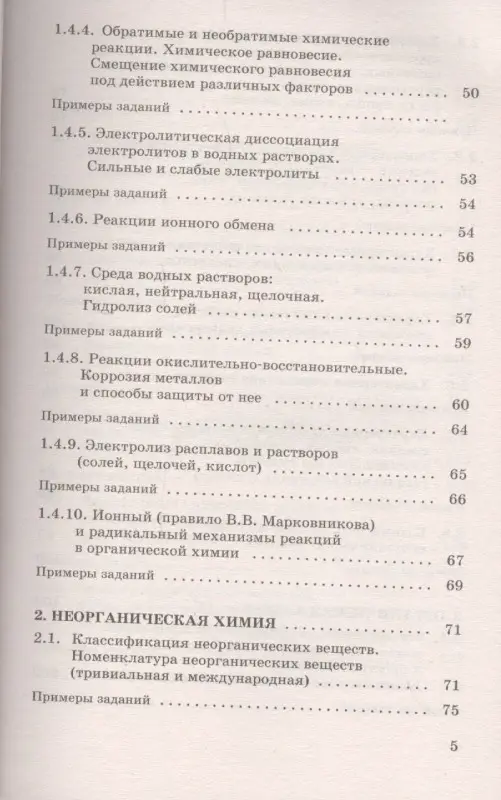Савинкина Елена Владимировна: ЕГЭ. Химия. Новый полный справочник для подготовки к ЕГЭ