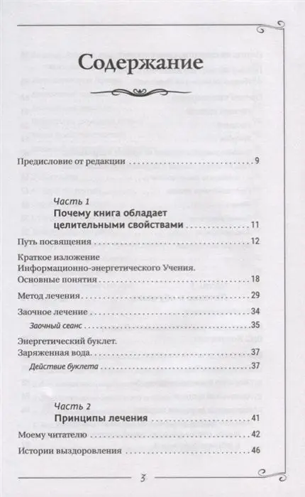 Сергей Коновалов: Органы пищеварения. Информационно-энергетическое Учение