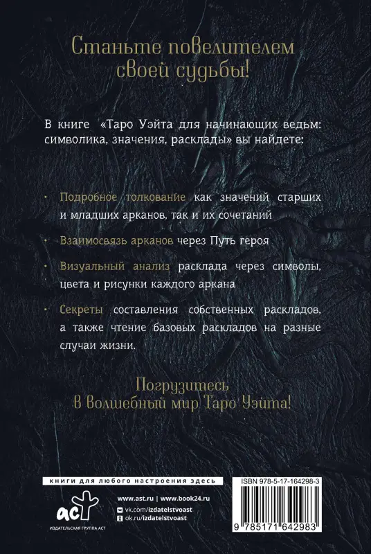 Уценка. Фальк Фрейя: Таро Уэйта для начинающих ведьм: символика, значения, расклады