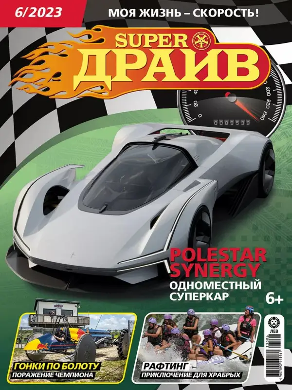 ж-л СуперДрайв 06/23 с ВЛОЖЕНИЕМ! Вложение Странник