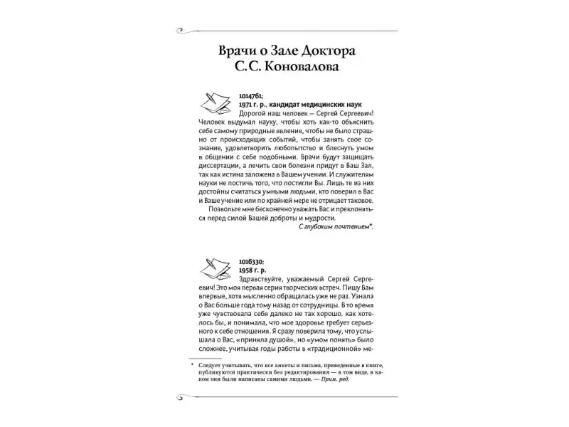 Заочное лечение