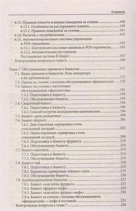 Кучер, Шкуратова: Официант-бармен. Учебное пособие