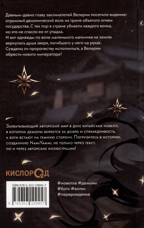 Уценка. NamiYammi: Солнце волка