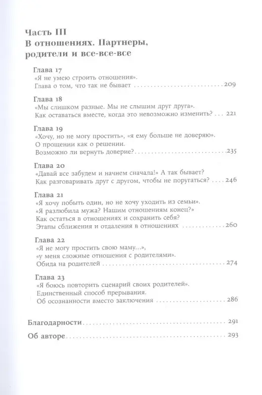 Адлер Алина: Ты в порядке: Книга о том, как нельзя с собой и не надо с другими