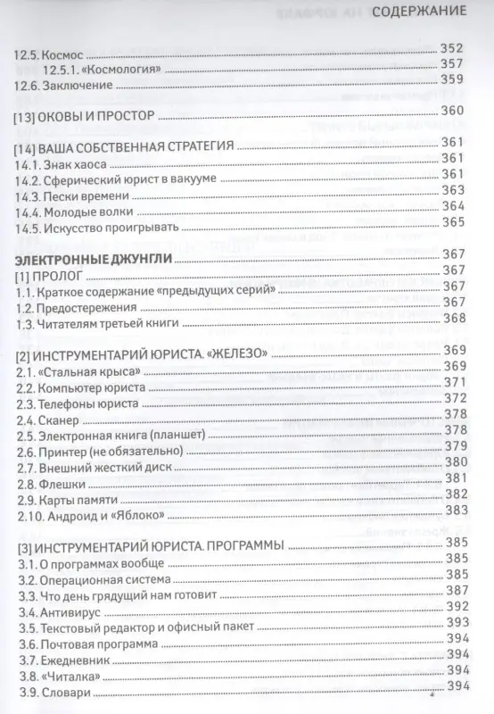 Чему не учат на юрфаке. Все части легендарной трилогии + новые главы