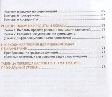 Справочник для подготовки к ЕГЭ по математике: все темы и формулы
