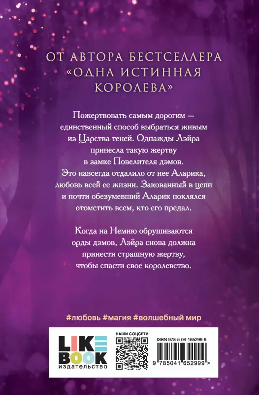 Дженнифер Бенкау. Его дикое проклятие. Царство теней. Книга 2