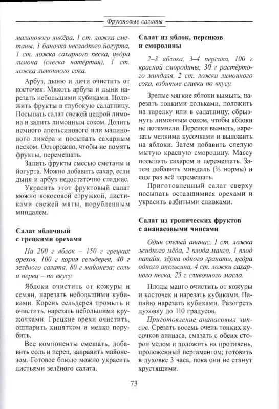 Сергей Ветров: Салаты