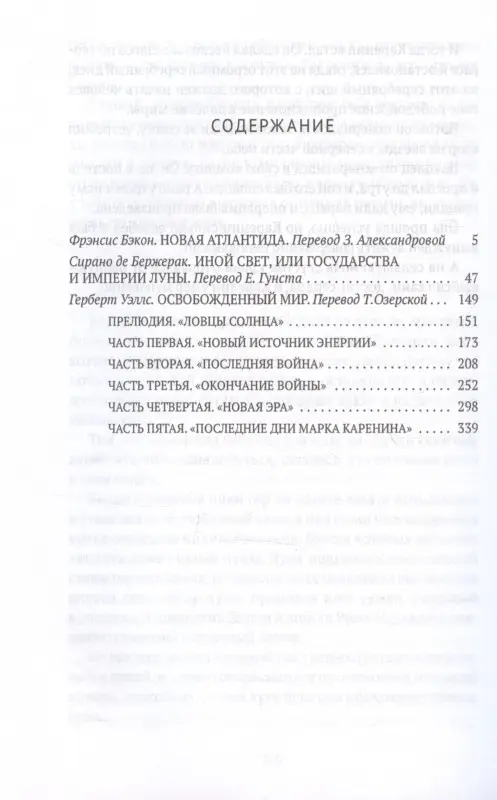 Уценка. Классическая утопия: Уэллс, Сирано, Бэкон