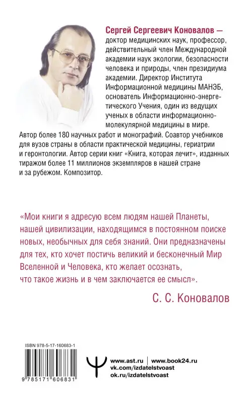 Коновалов Сергей Сергеевич: Заочное лечение. Для тех, кто на Пути к Познанию и Здоровью