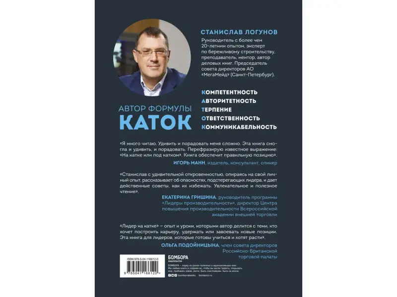 Станислав Логунов. Лидер на катке. Как быть настоящим руководителем
