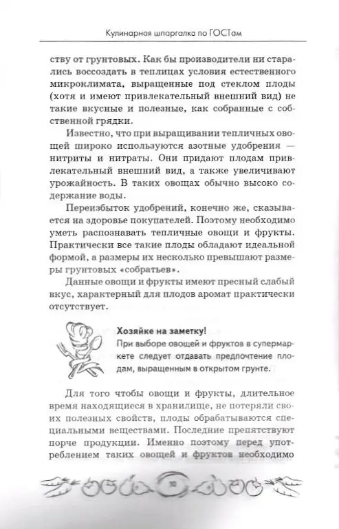 Кулинарная шпаргалка по ГОСТам