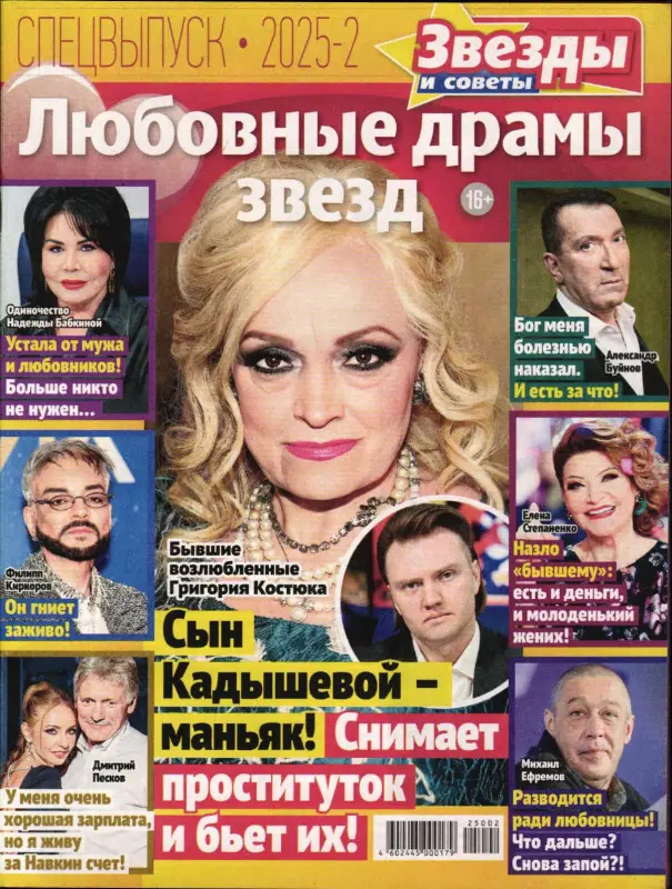 Звезды и Советы спец 02/25