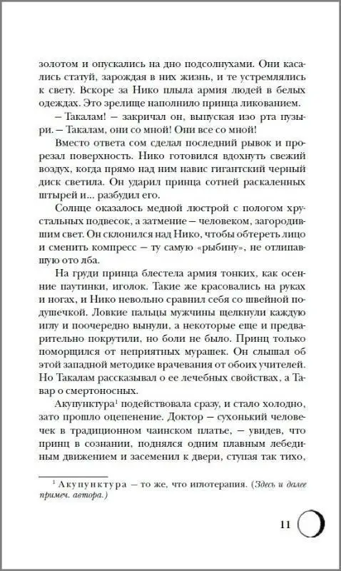 Уценка. Сетерра. Зенит затмения. Книга 3
