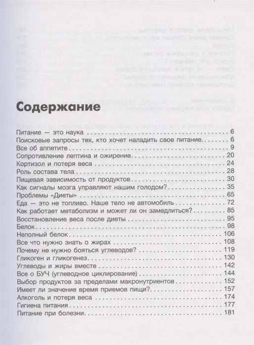 Исповедь обжоры. Как есть все и оставаться в форме