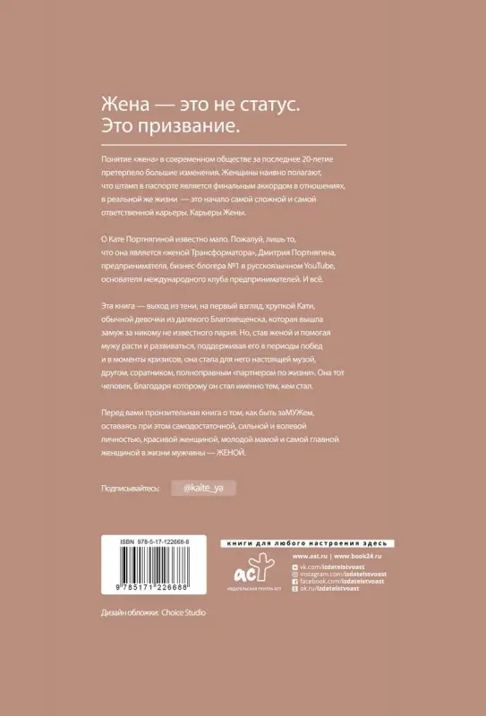 Уценка. Катя Портнягина: Жена