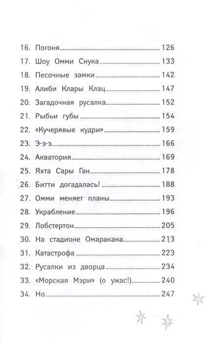 Уценка. Русалки. Вести глубин