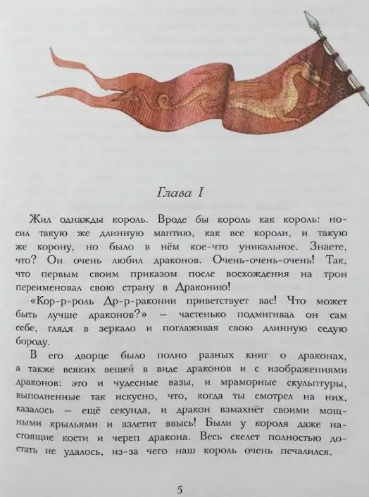 Уценка. Евгения Бахурова: Король и драконы