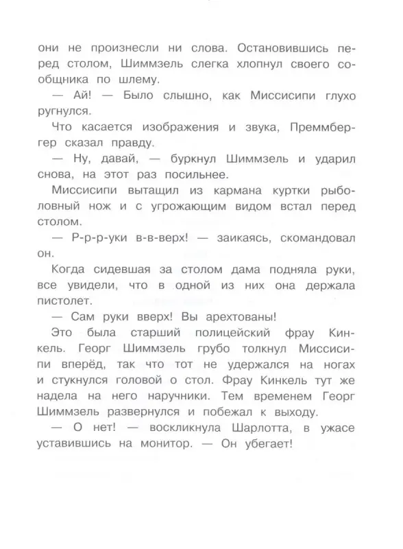 Бенедикт Вебер: Кошелек или жизнь!