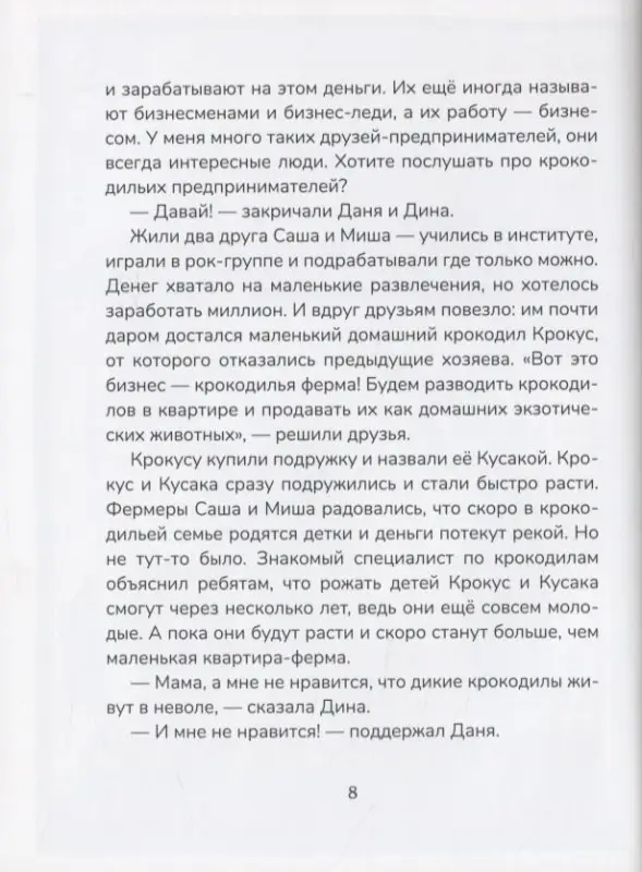 Сказки Эльбы