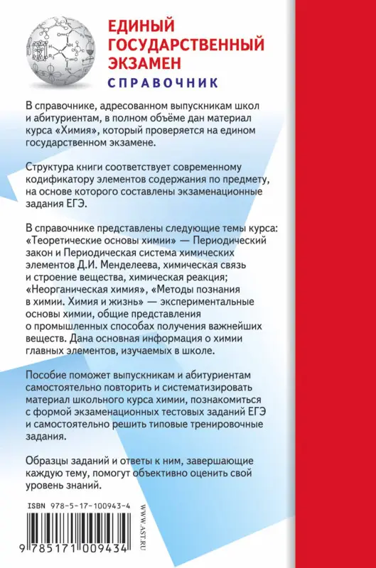 Савинкина Елена Владимировна: ЕГЭ. Химия. Новый полный справочник для подготовки к ЕГЭ