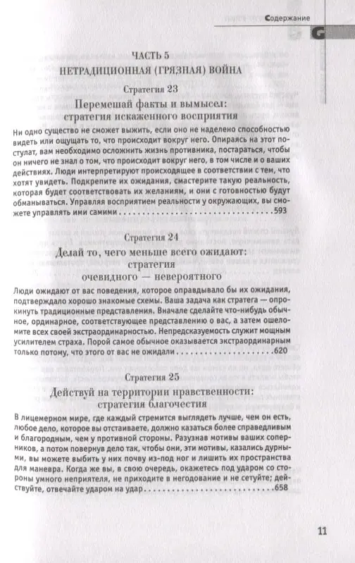 33 стратегии войны